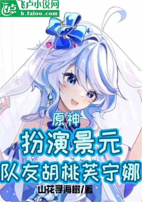 Genshin Impact: Playing as Jing Yuan, teammate Hu Taofunina
