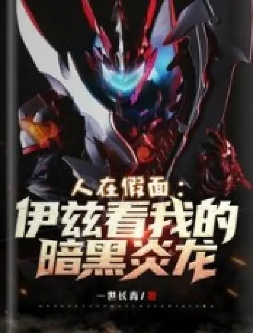 Person in Mask: Izzy, look at my dark flame dragon