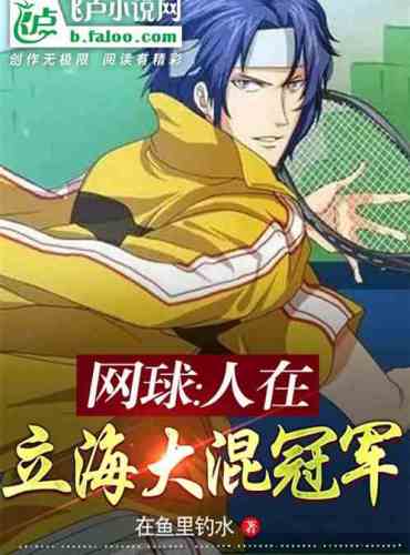 Tennis: People are big in Lihai, with hands in pockets
