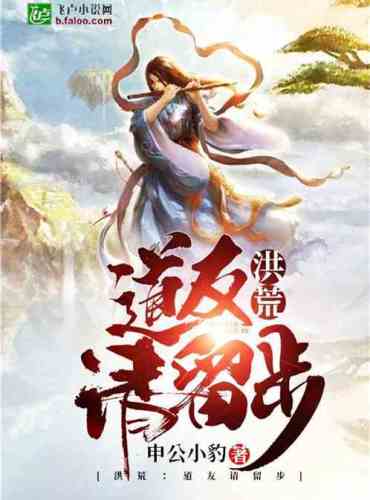 Hong Huang: Taoist friends, please stay