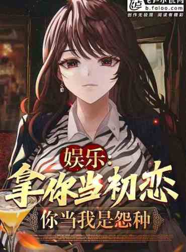 Entertainment: Take your first love, you take me as a grudge